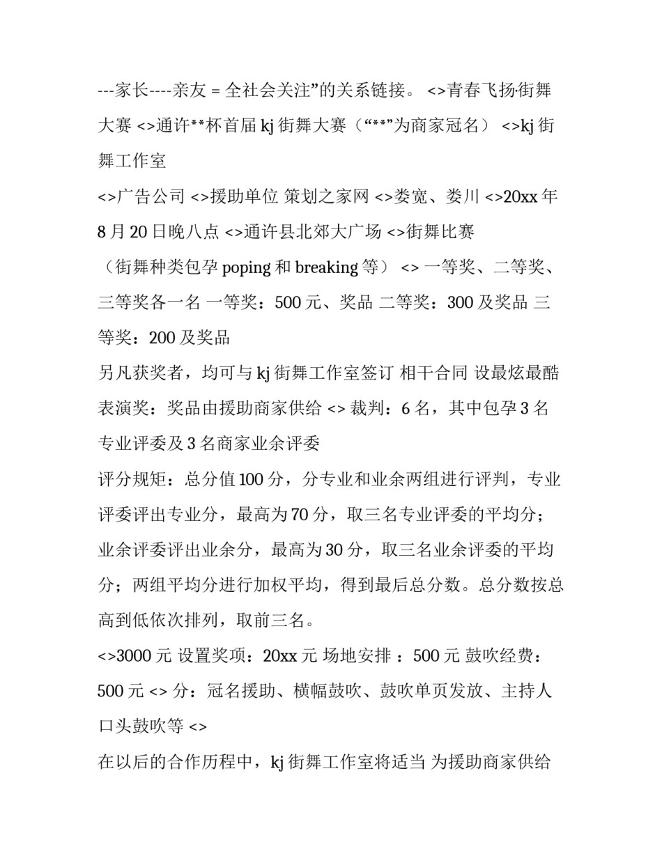学生街舞表演心得体会报告 街舞比赛心得(6篇)_第3页
