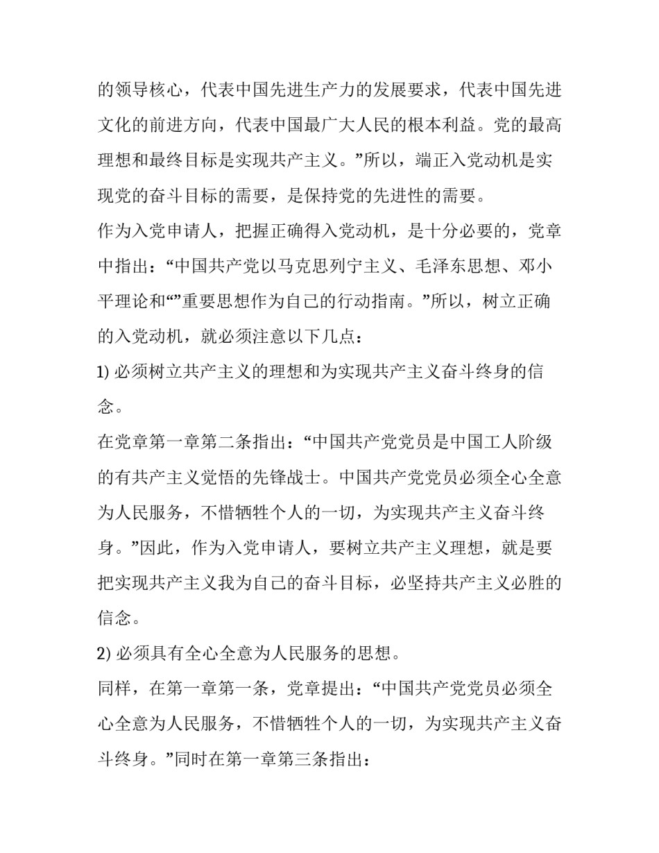 心得体会替换词报告 改善替换词(8篇)_第2页