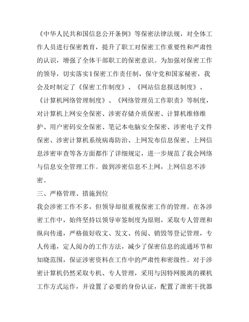 网络维护故障心得体会范本 网络维护工作经验总结(五篇)_第2页