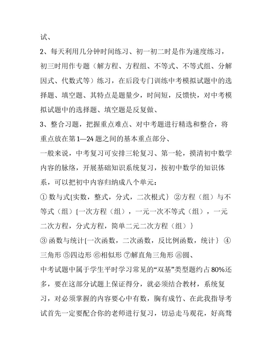 数学思维讲座心得体会及感悟 数学思维讲座心得体会及感悟怎么写(八篇)_第3页