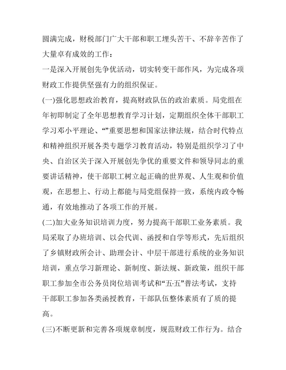 财政形象心得体会实用 财政政策心得体会(9篇)_第2页