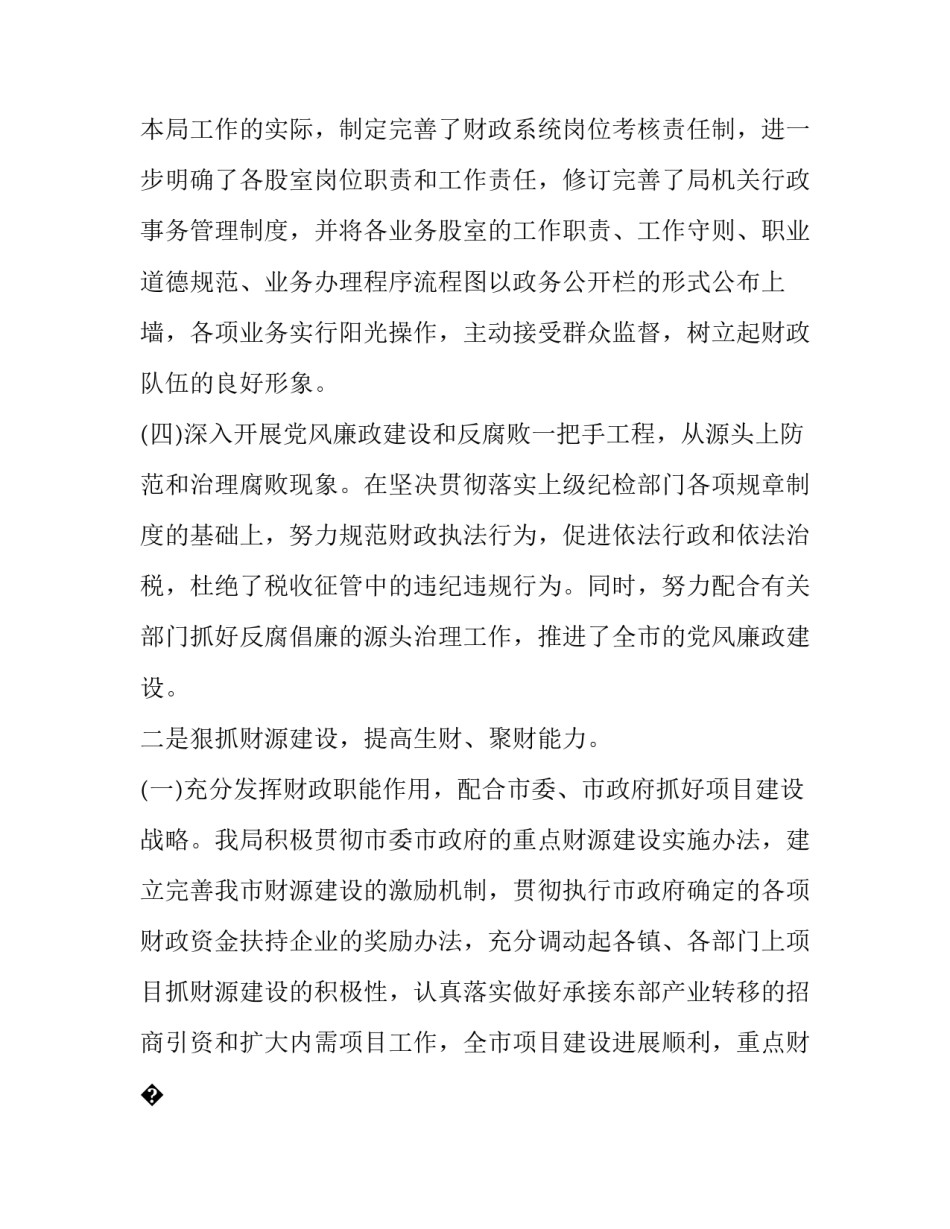 财政形象心得体会实用 财政政策心得体会(9篇)_第3页