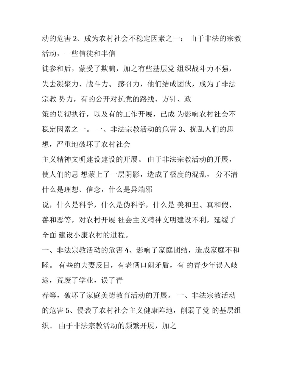 非法殡葬行为整治心得体会范本 殡葬设施违规经营摸排总结(3篇)_第3页