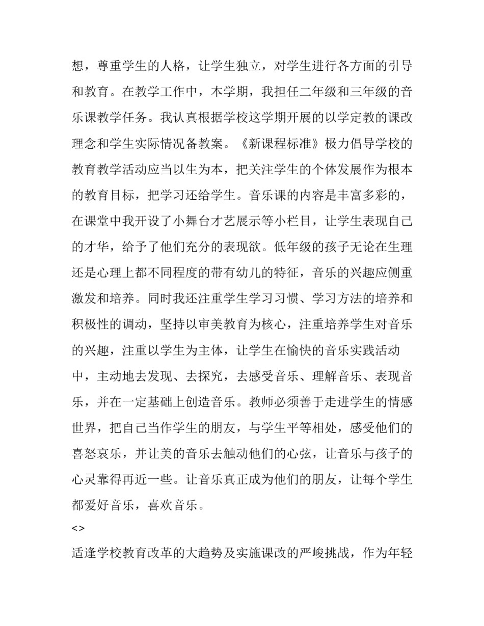 音乐韵律培训心得体会范文 音韵学心得体会(五篇)_第2页