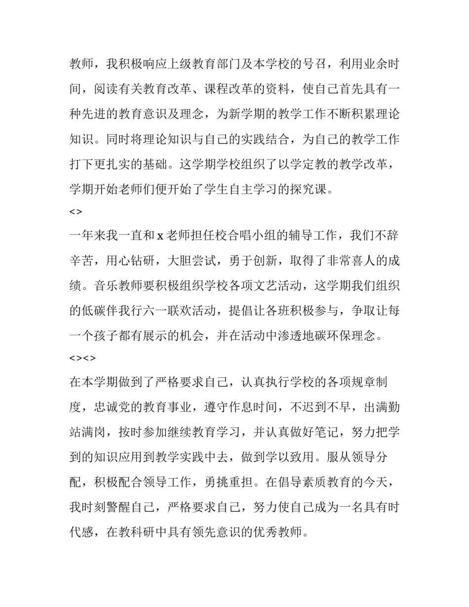 音乐韵律培训心得体会范文 音韵学心得体会(五篇)_第3页