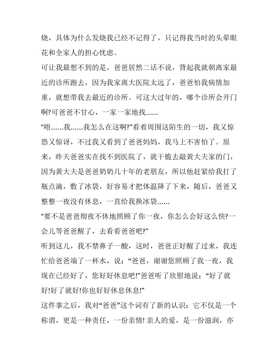 最近热点心得体会范文 社会热点心得体会800字(四篇)_第2页