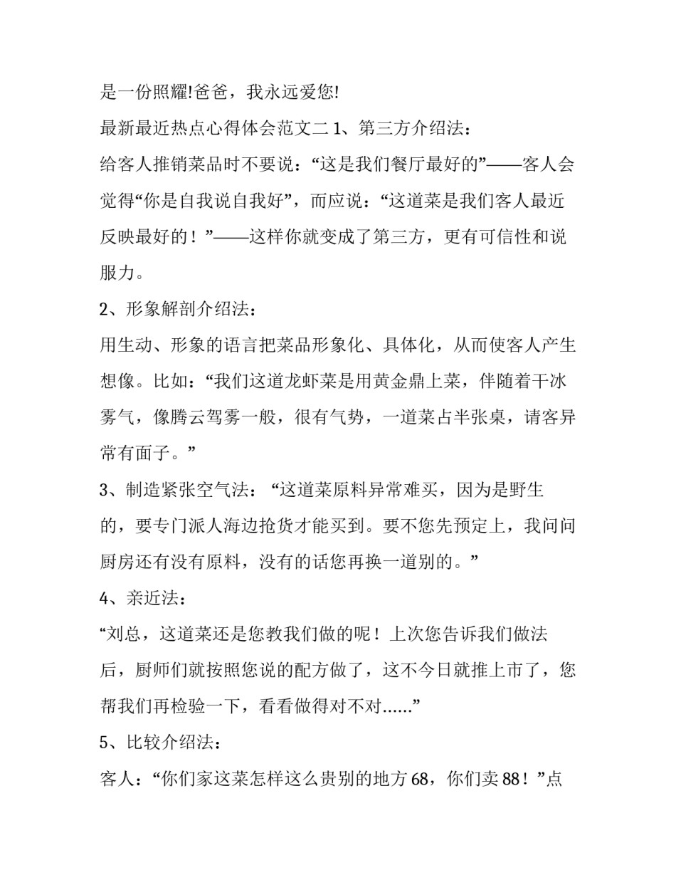 最近热点心得体会范文 社会热点心得体会800字(四篇)_第3页