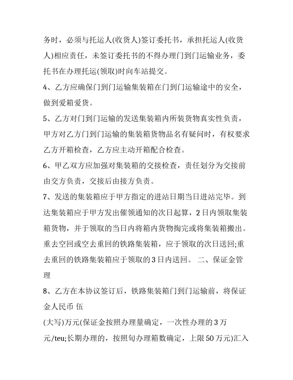 铁路法律心得体会报告 铁路法心得体会范文(八篇)_第2页