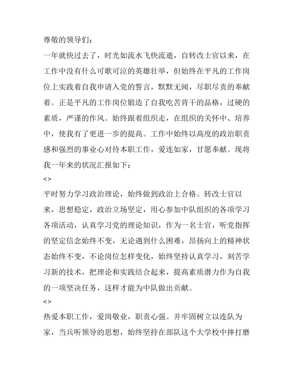 部队渉枪涉弹心得体会及收获 关于枪弹的心得体会(二篇)_第2页