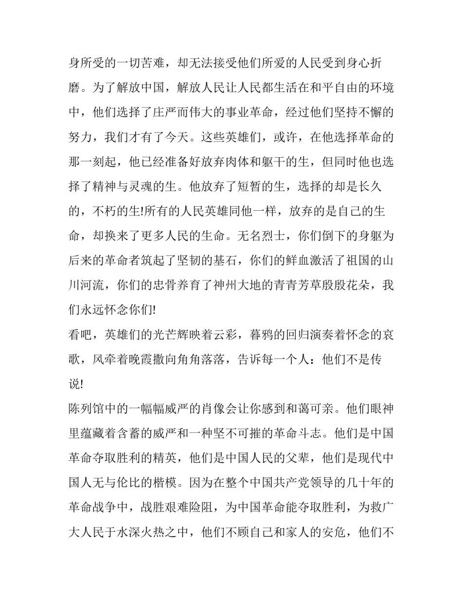 烈士英雄心得体会感悟精选 英雄烈士和英雄事迹的感悟(二篇)_第2页