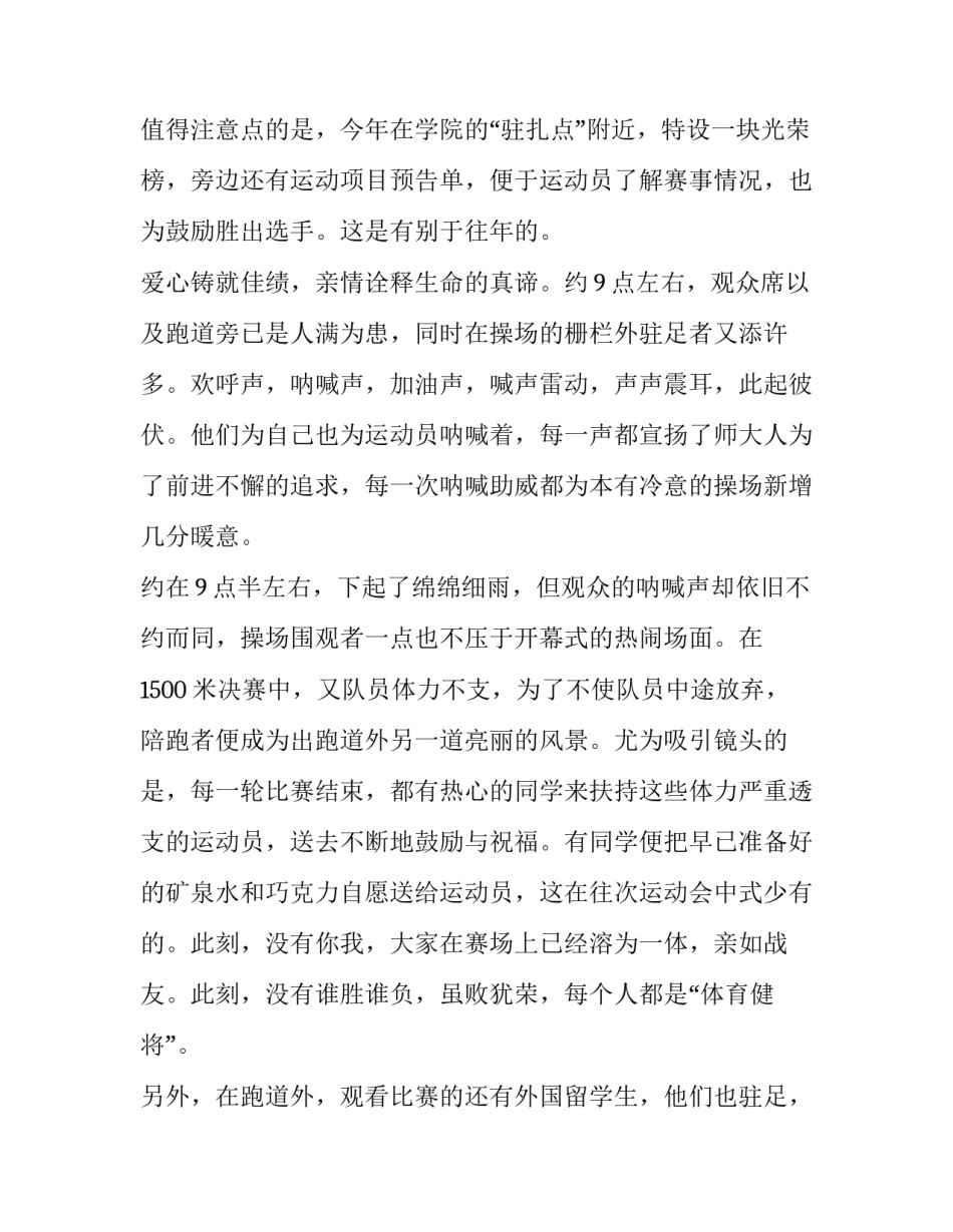 学生新闻播报心得体会范本 小学生收看新闻的心得(2篇)_第2页