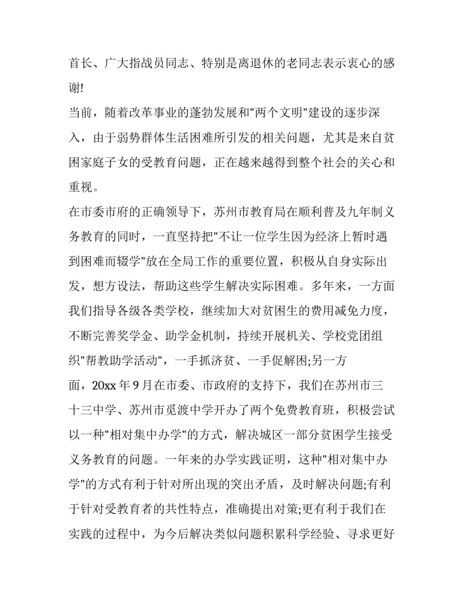 部队弘扬优良传统心得体会及感悟 传承部队优良传统心得体会(5篇)_第2页