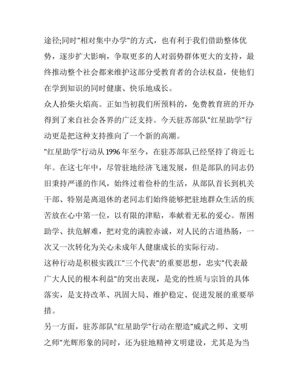 部队弘扬优良传统心得体会及感悟 传承部队优良传统心得体会(5篇)_第3页