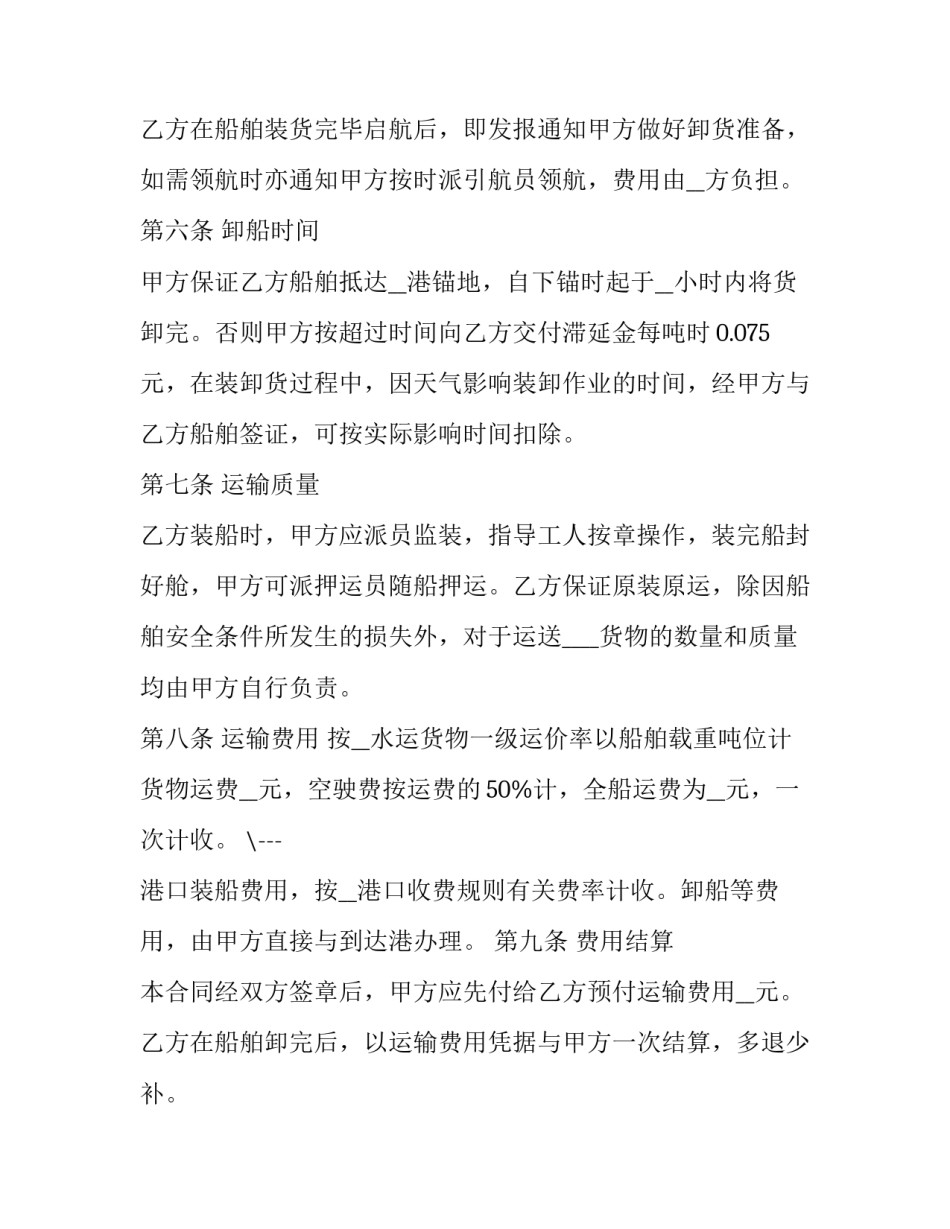 海上遇险游戏心得体会简短 皮皮玩海上遇险感想20字(2篇)_第2页