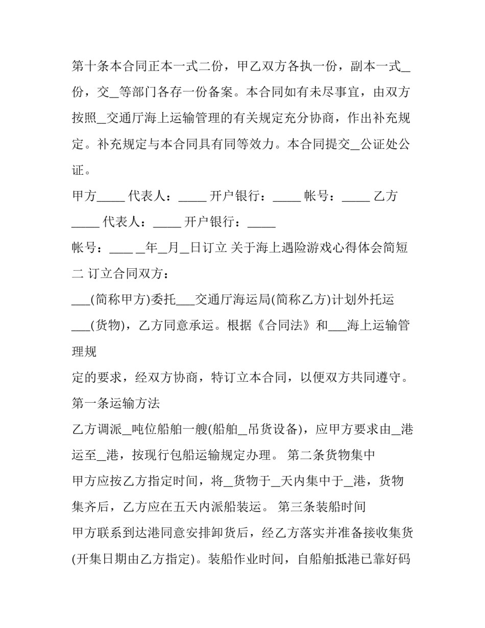 海上遇险游戏心得体会简短 皮皮玩海上遇险感想20字(2篇)_第3页