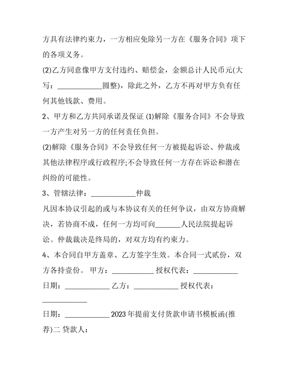 提前支付货款申请书模板函 提前支付工程款申请书示范(9篇)_第2页