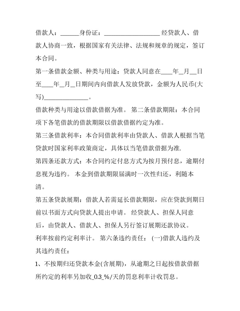 提前支付货款申请书模板函 提前支付工程款申请书示范(9篇)_第3页