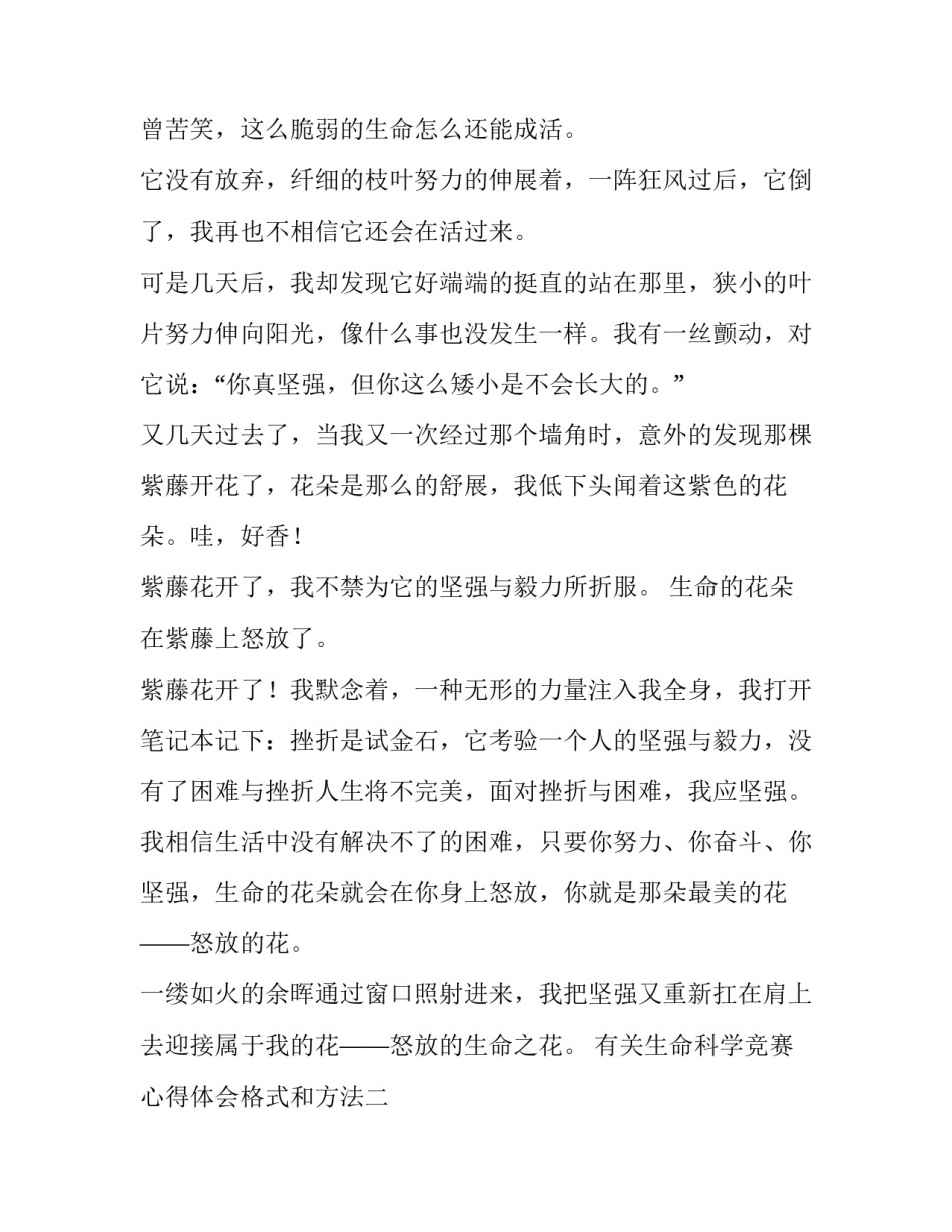 生命科学竞赛心得体会格式和方法 生命科学竞赛实验设计格式(六篇)_第2页