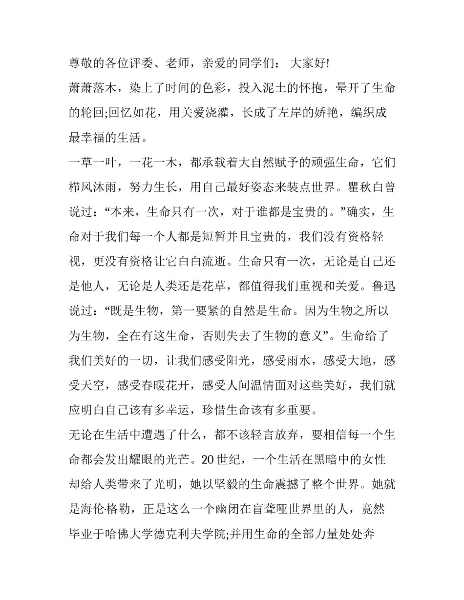 生命科学竞赛心得体会格式和方法 生命科学竞赛实验设计格式(六篇)_第3页