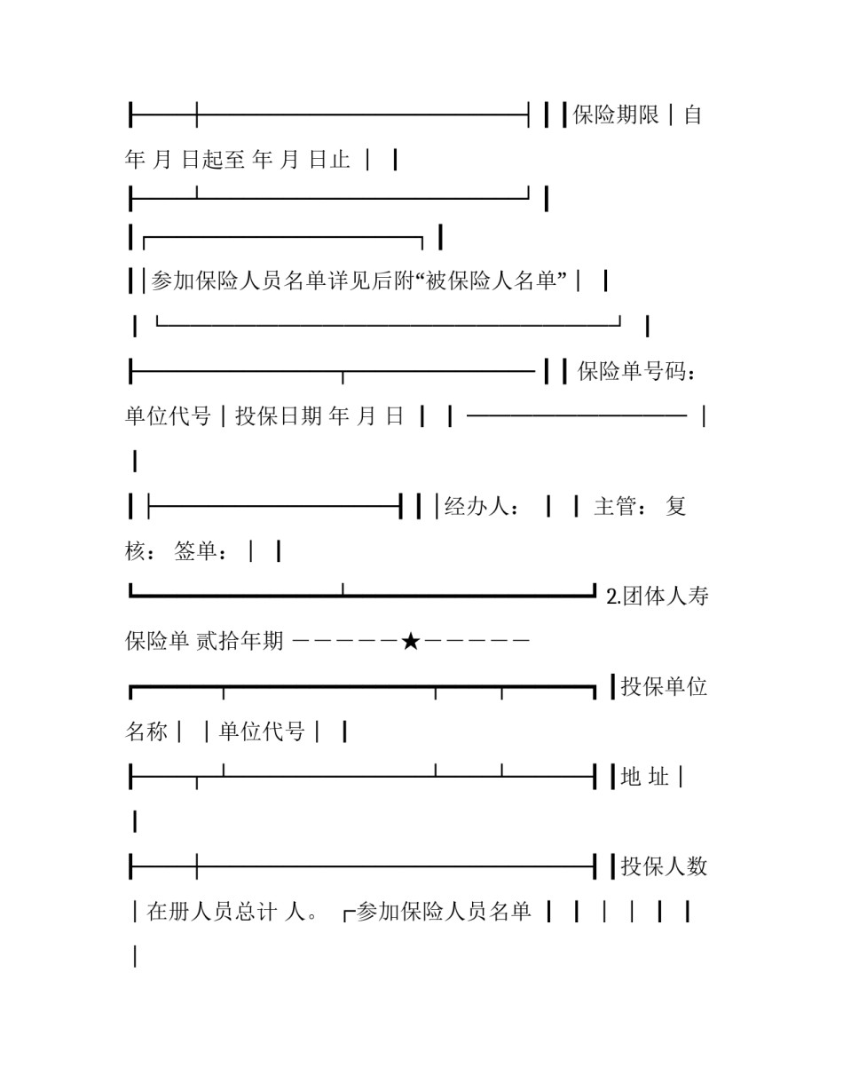 团体体检心得体会报告 团体体检心得体会报告怎么写(七篇)_第2页