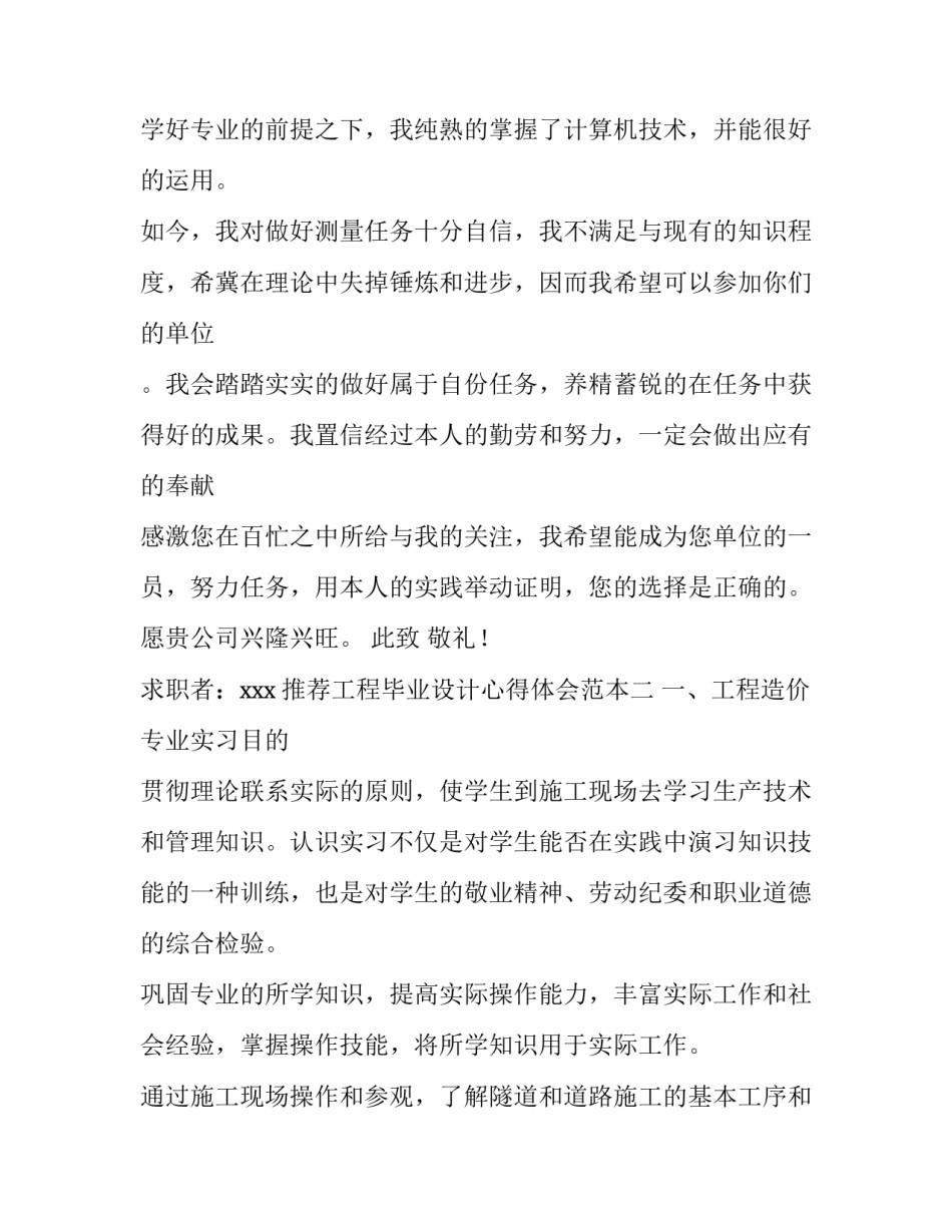 工程毕业设计心得体会范本 毕业设计心得500字(2篇)_第2页