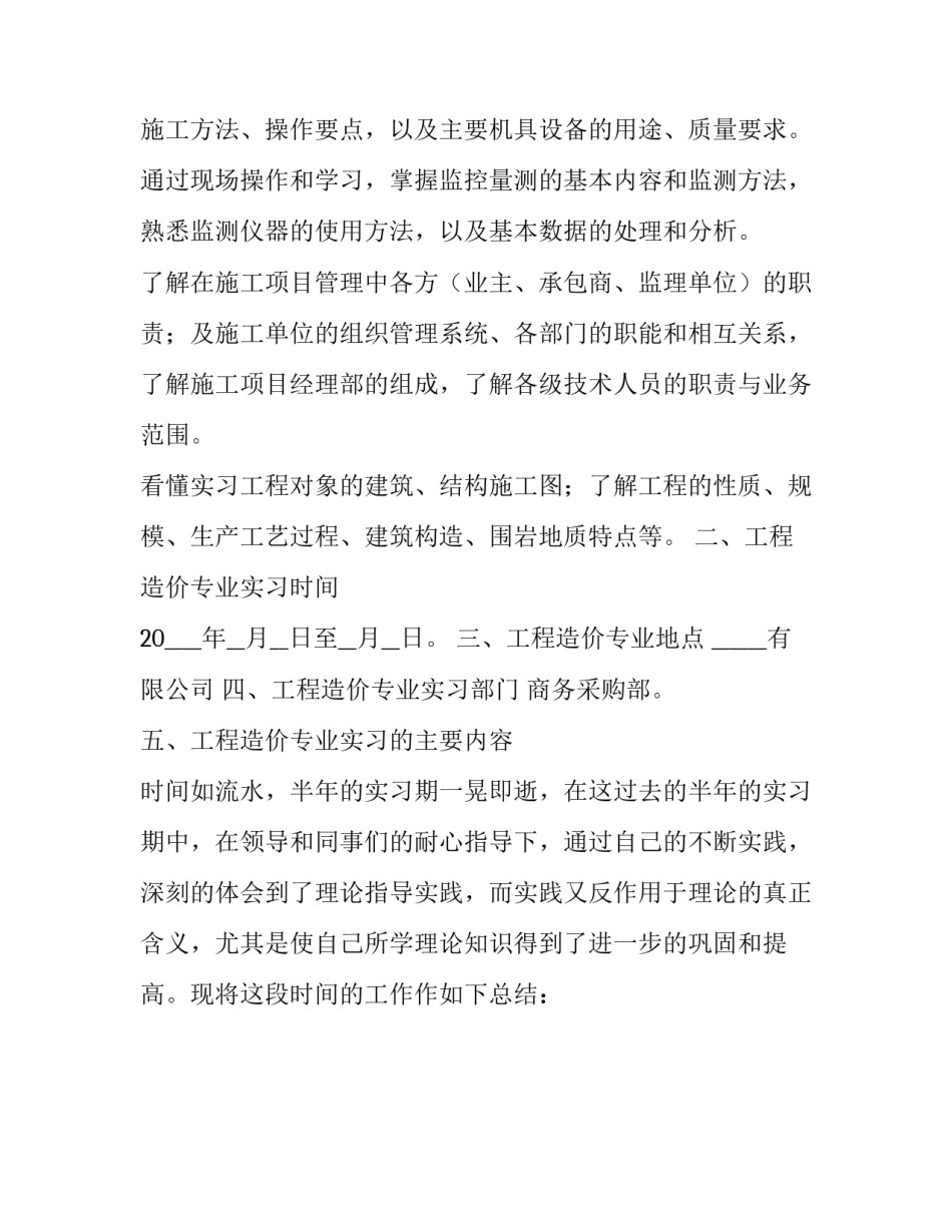 工程毕业设计心得体会范本 毕业设计心得500字(2篇)_第3页