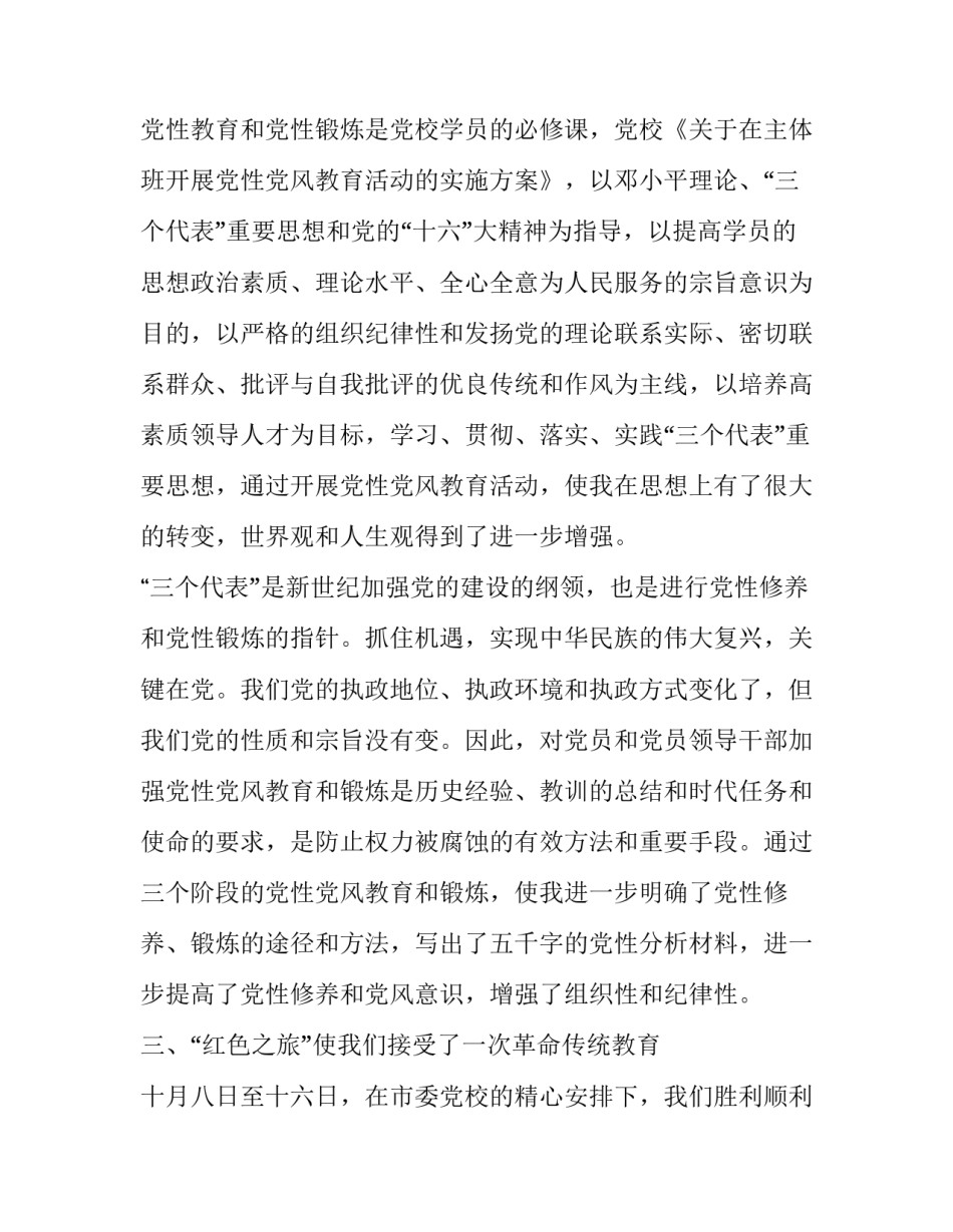 党校三个转变心得体会及感悟 党校培训三个转变心得体会(四篇)_第3页