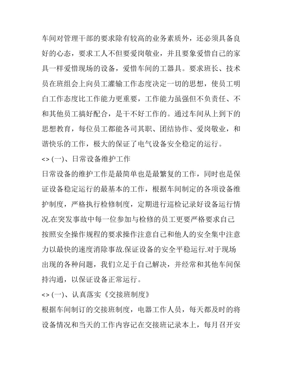 电气柜着火心得体会实用 高压开关柜基本知识心得体会(4篇)_第2页