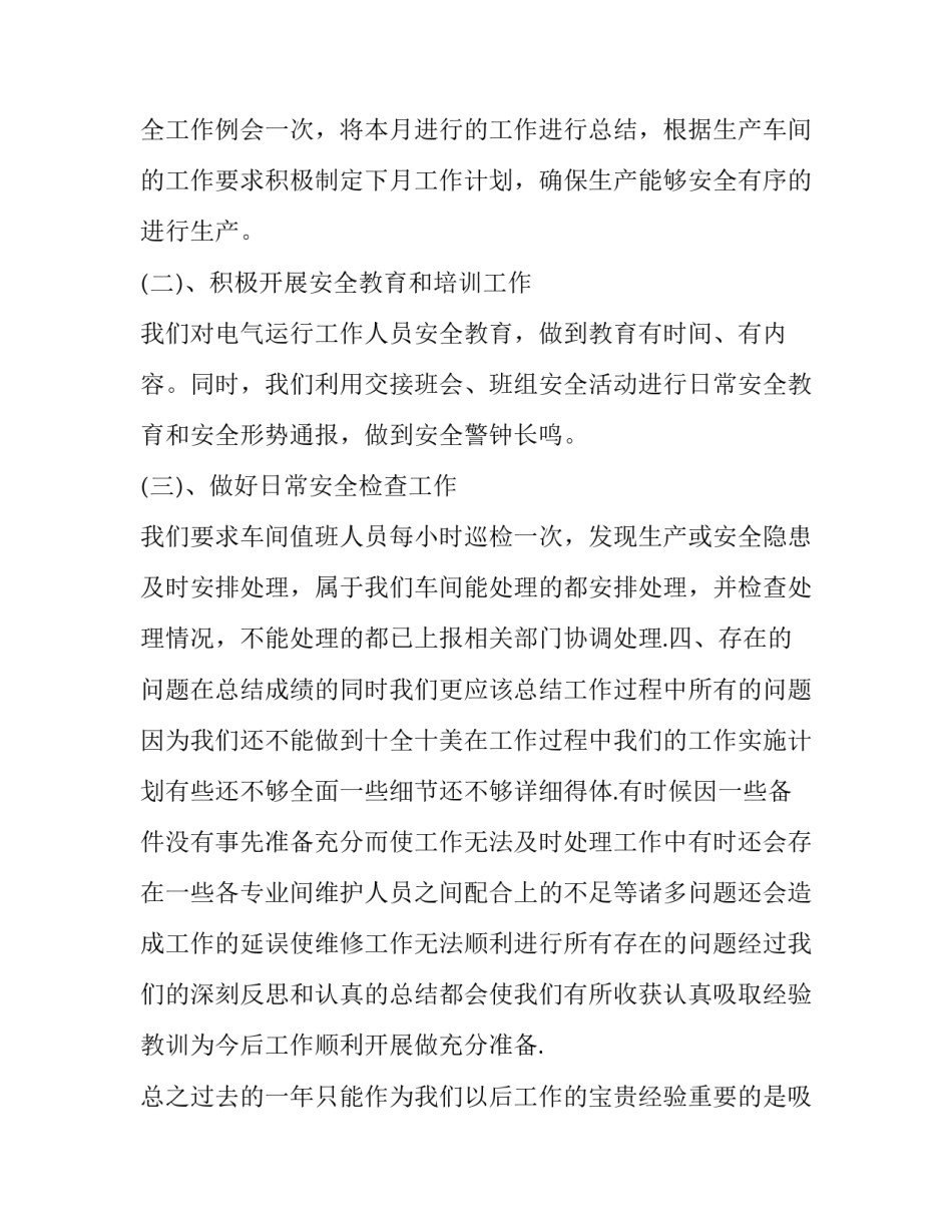 电气柜着火心得体会实用 高压开关柜基本知识心得体会(4篇)_第3页