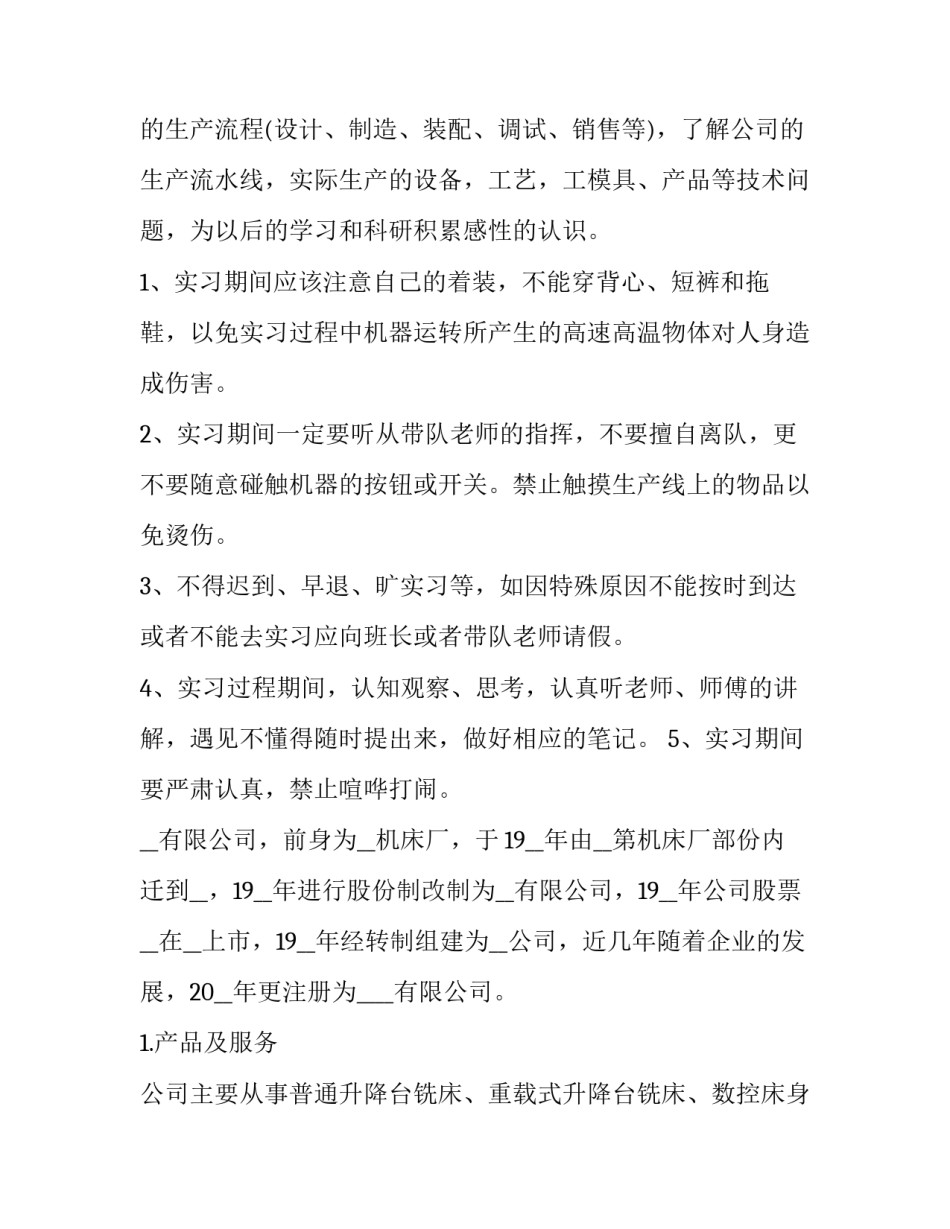 机械事故观后心得体会实用 观看机械伤害事故心得体会(九篇)_第2页