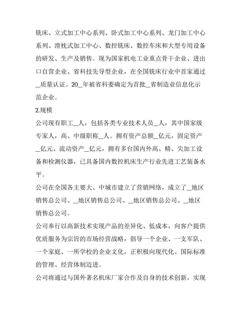 机械事故观后心得体会实用 观看机械伤害事故心得体会(九篇)_第3页