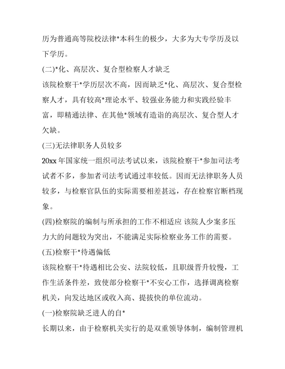 公安严管厚爱工作心得体会简短 公安开展从严管党治警工作心得体会(八篇)_第2页