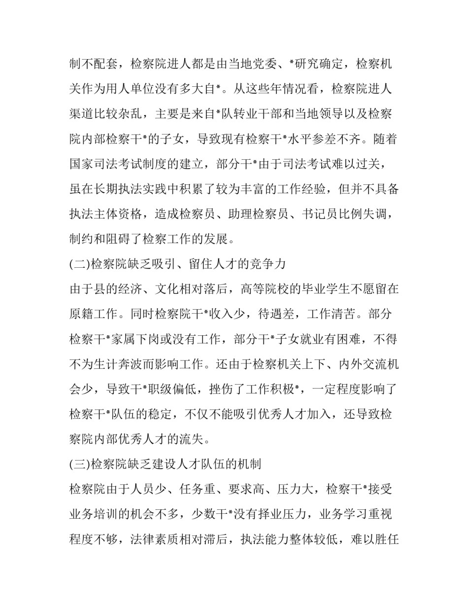 公安严管厚爱工作心得体会简短 公安开展从严管党治警工作心得体会(八篇)_第3页