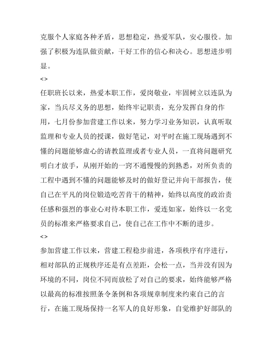 部队弘扬优良传统心得体会如何写 部队弘扬光荣传统心得体会(二篇)_第2页