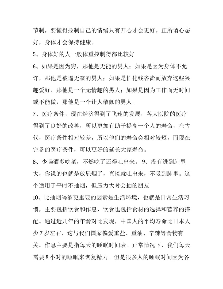因为抽烟被停课的申请书简短 吸烟停课保证书(六篇)_第2页