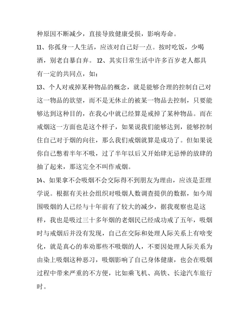 因为抽烟被停课的申请书简短 吸烟停课保证书(六篇)_第3页