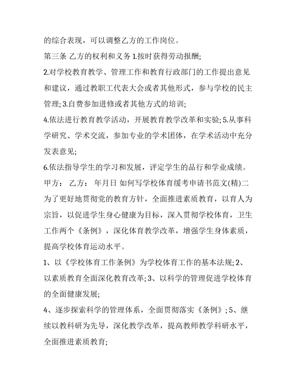 学校体育缓考申请书范文 学校体育缓考申请书范文怎么写(4篇)_第2页