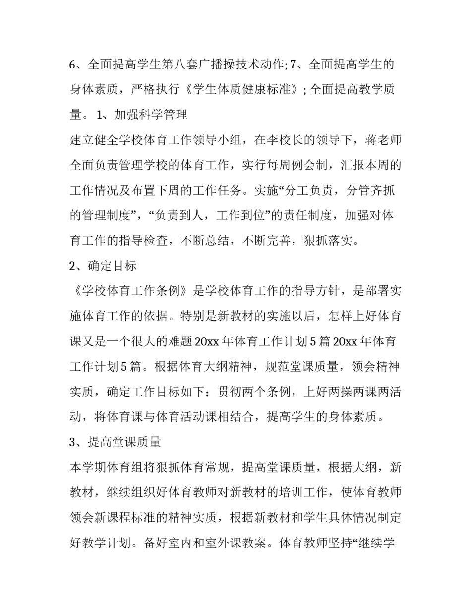 学校体育缓考申请书范文 学校体育缓考申请书范文怎么写(4篇)_第3页