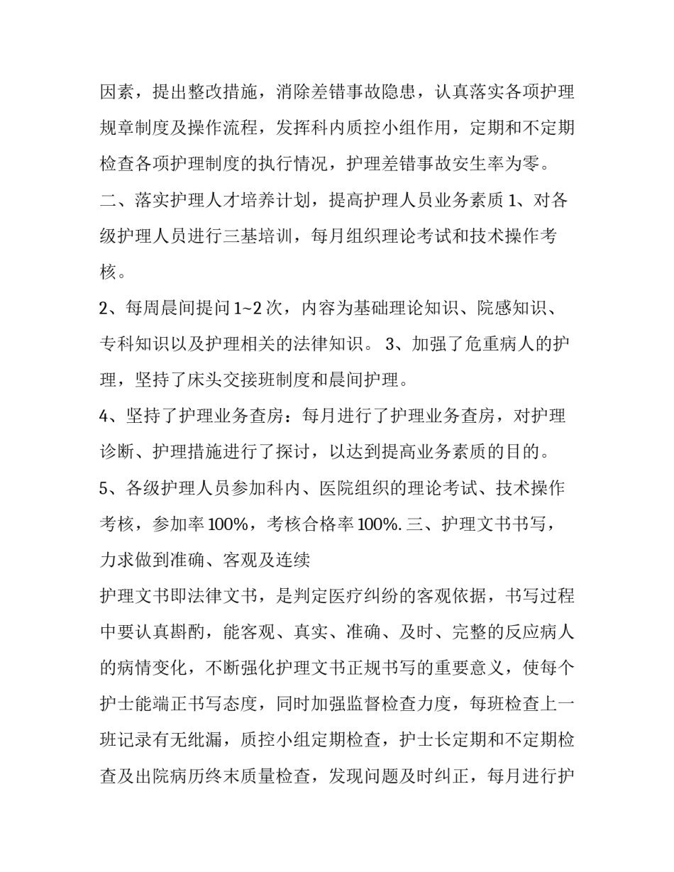 护理结石心得体会及感悟 胆结石病人护理的心得(九篇)_第2页