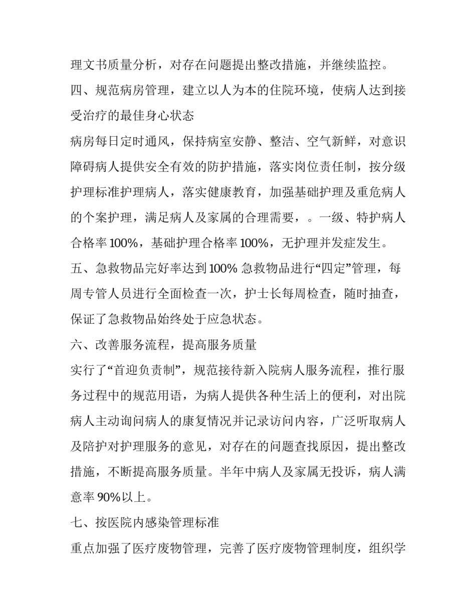 护理结石心得体会及感悟 胆结石病人护理的心得(九篇)_第3页