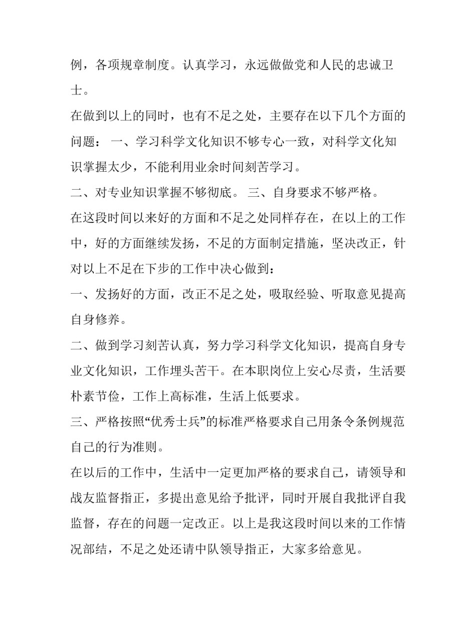 军人小学入学申请书范文 军人子女入学申请书(9篇)_第2页