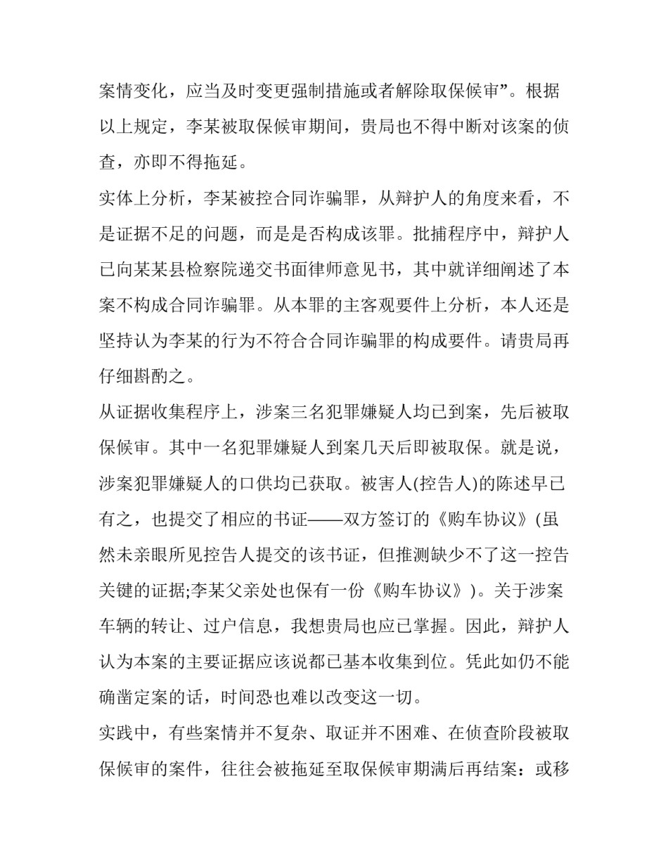 辩护人不予起诉申请书汇总 不予起诉辩护意见书的范文(2篇)_第2页