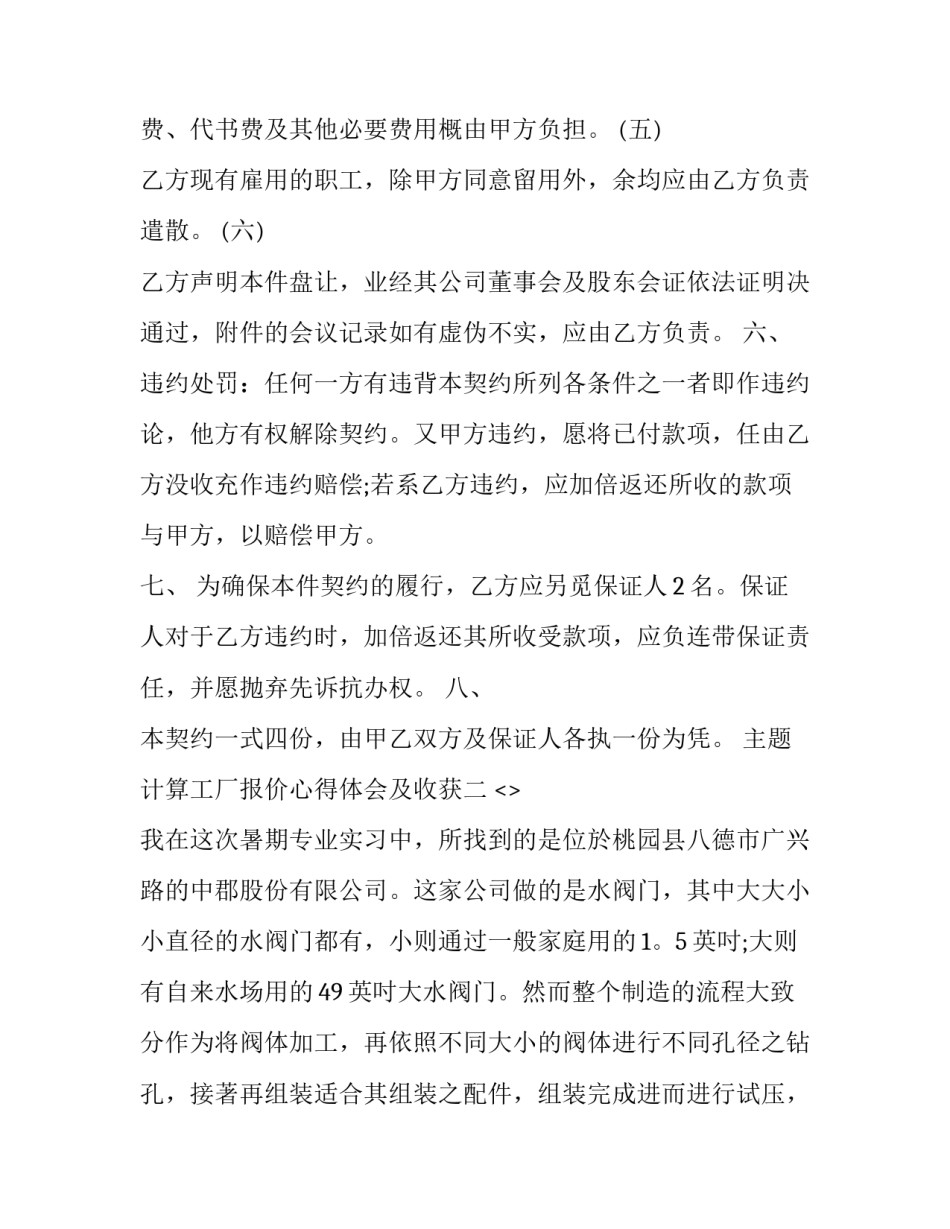 计算工厂报价心得体会及收获 加工厂成本价如何计算(5篇)_第3页