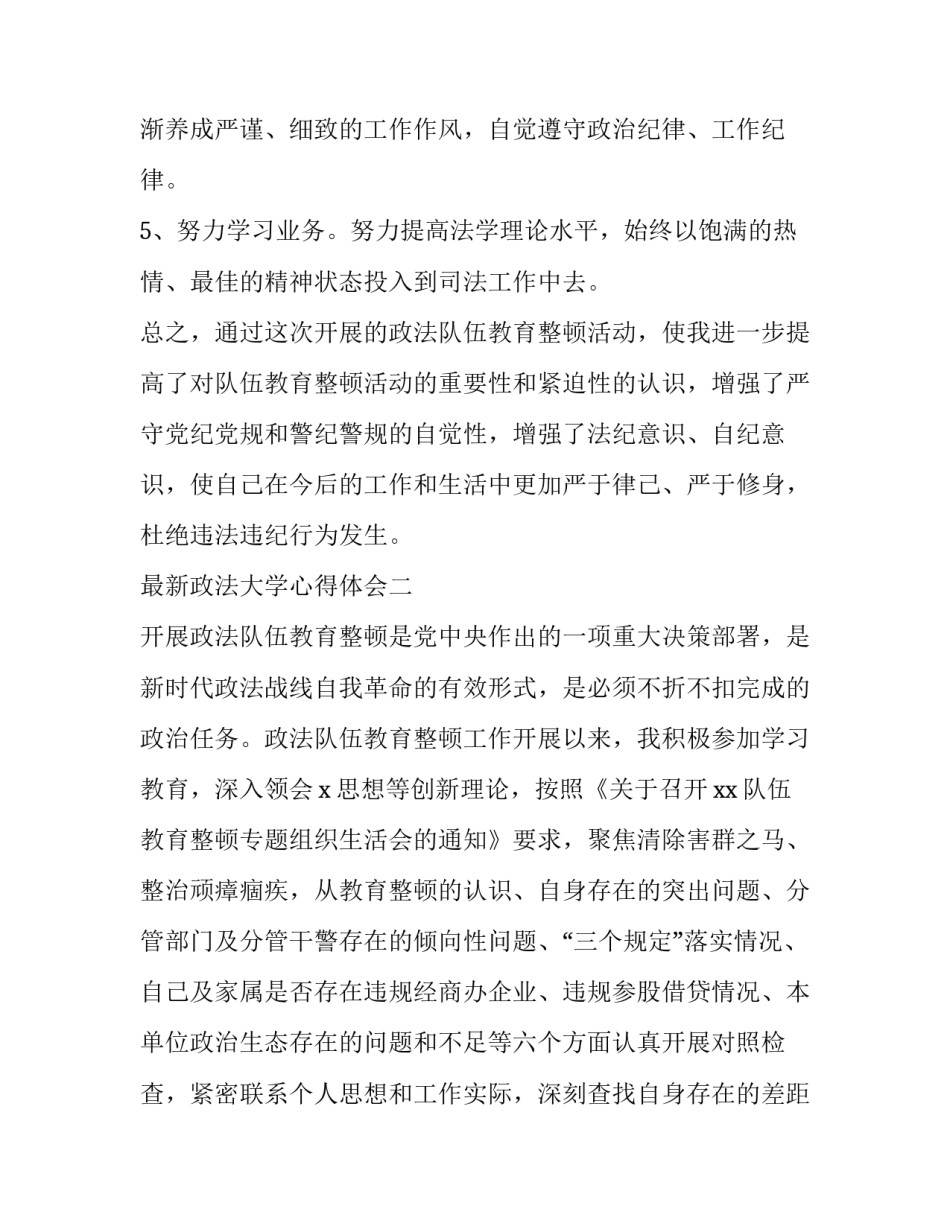 政法大学心得体会 西北政法大学培训心得体会(八篇)_第3页