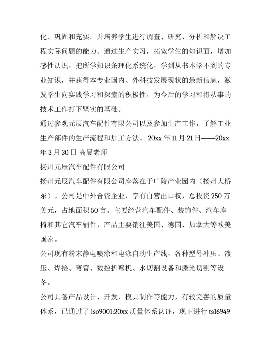 汽车月报范文简短 车辆月报表模板(4篇)_第2页