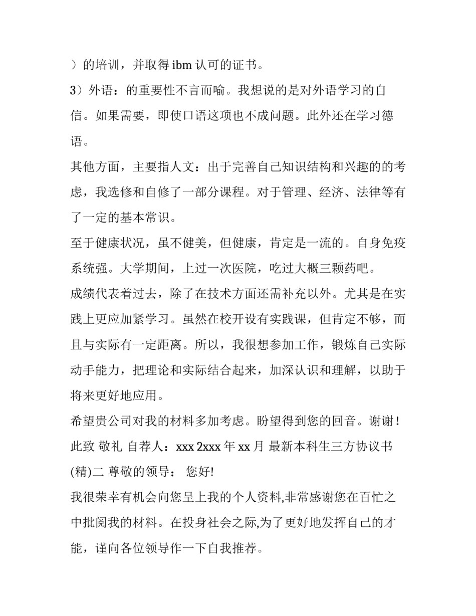 本科生三方协议书 本科生三方协议范本(6篇)_第2页