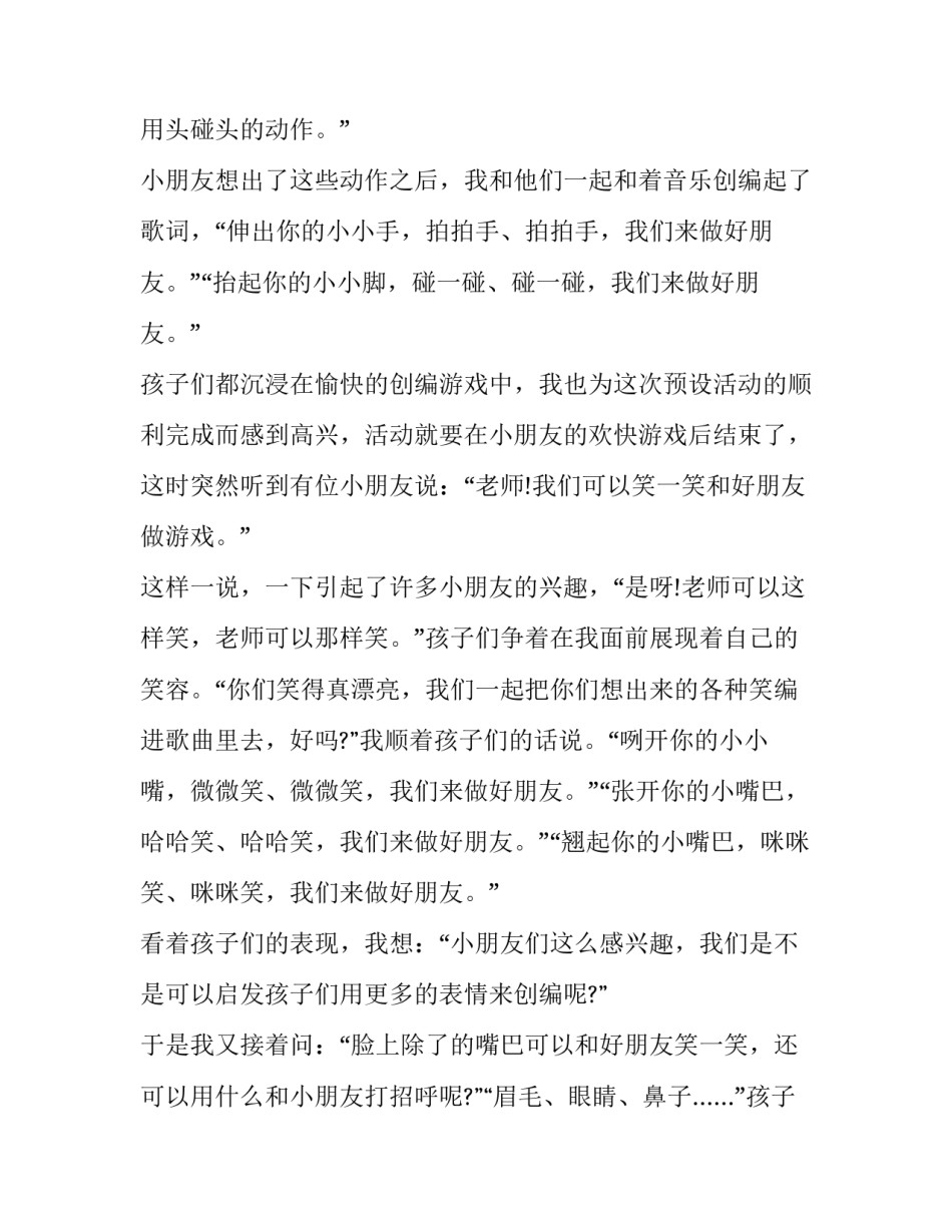 教学论一二章心得体会 大教学论第二章读后感(9篇)_第2页