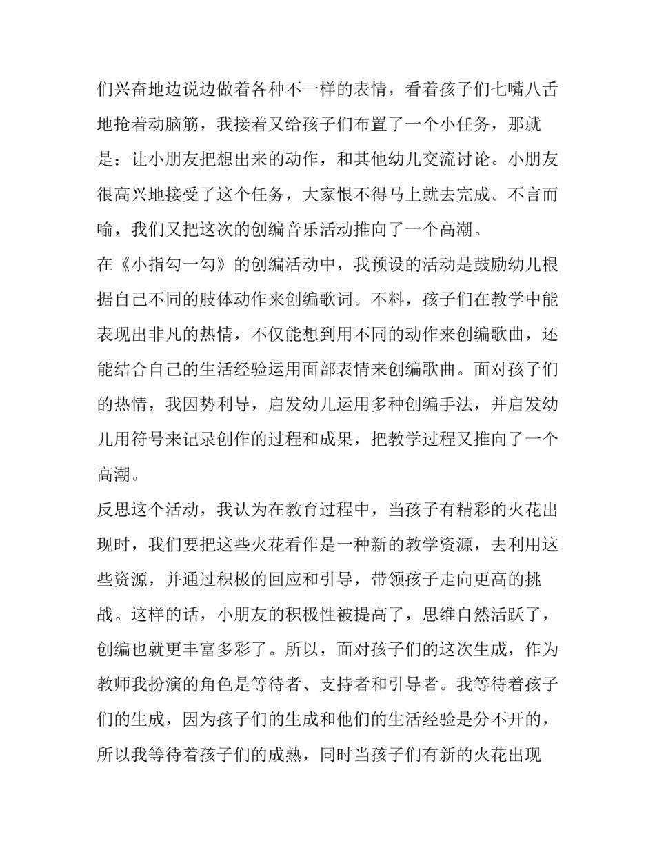 教学论一二章心得体会 大教学论第二章读后感(9篇)_第3页