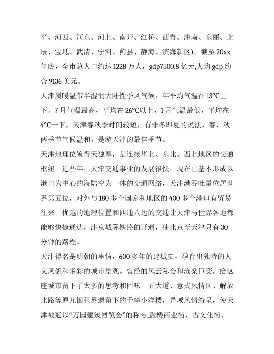 天津港爆炸心得体会实用 天津港爆炸的启示(八篇)_第2页
