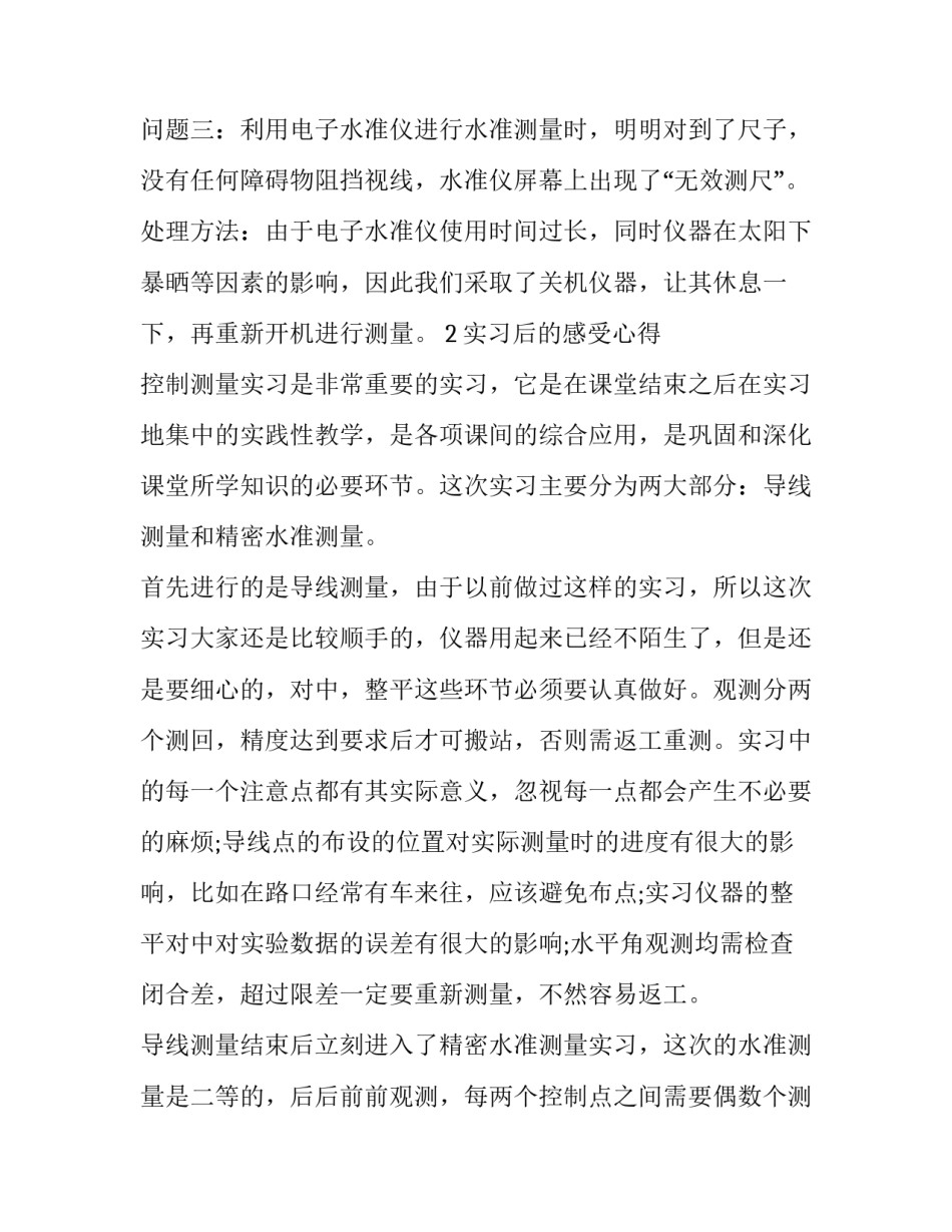 测量电阻的实验心得体会实用 电阻电路的测量与分析实验体会(五篇)_第3页